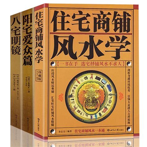 風水 學習|自學風水必備:3本入門書推薦